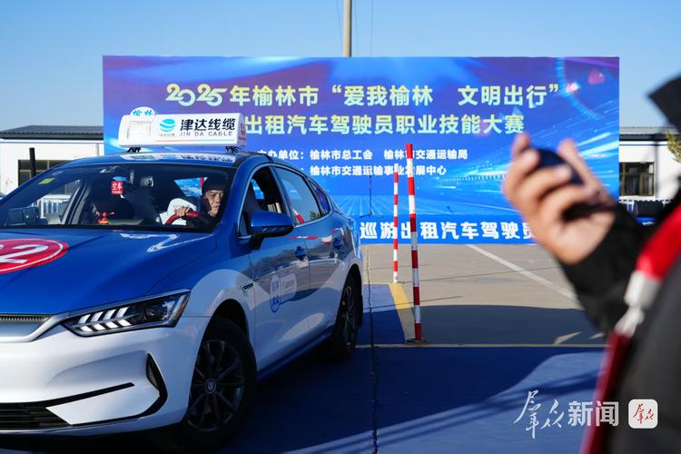 榆林市2025年出租汽车驾驶员职业技能大赛成功举办